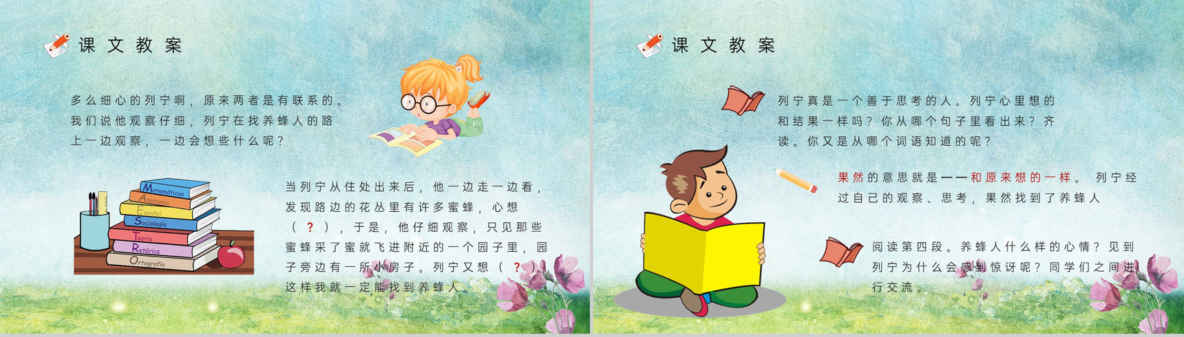 《蜜蜂引路》教学设计重点难点小学语文二年级下册课件PPT模板-7