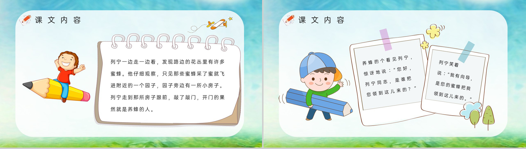 教师备课小学语文二年级下册课件《蜜蜂引路》教学目标PPT模板-3