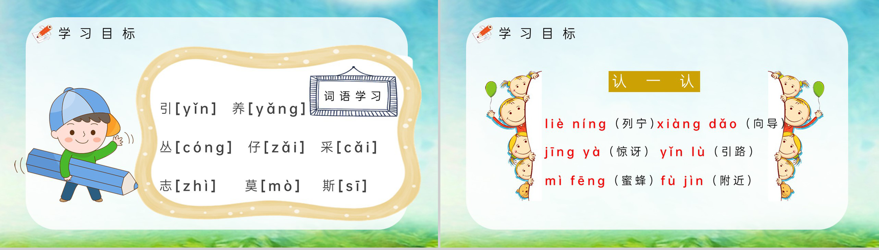 教师备课小学语文二年级下册课件《蜜蜂引路》教学目标PPT模板-5