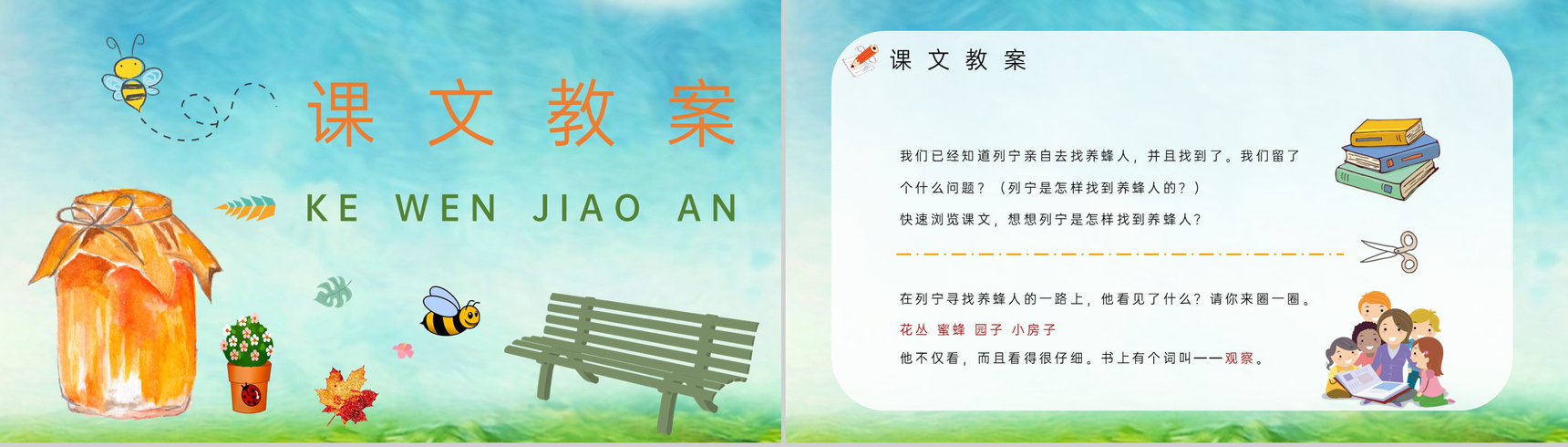 教师备课小学语文二年级下册课件《蜜蜂引路》教学目标PPT模板-6