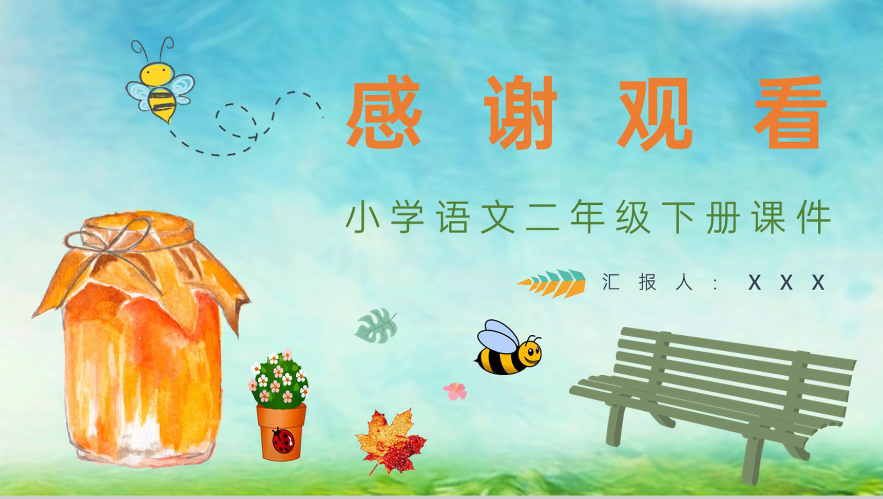 教师备课小学语文二年级下册课件《蜜蜂引路》教学目标PPT模板-10
