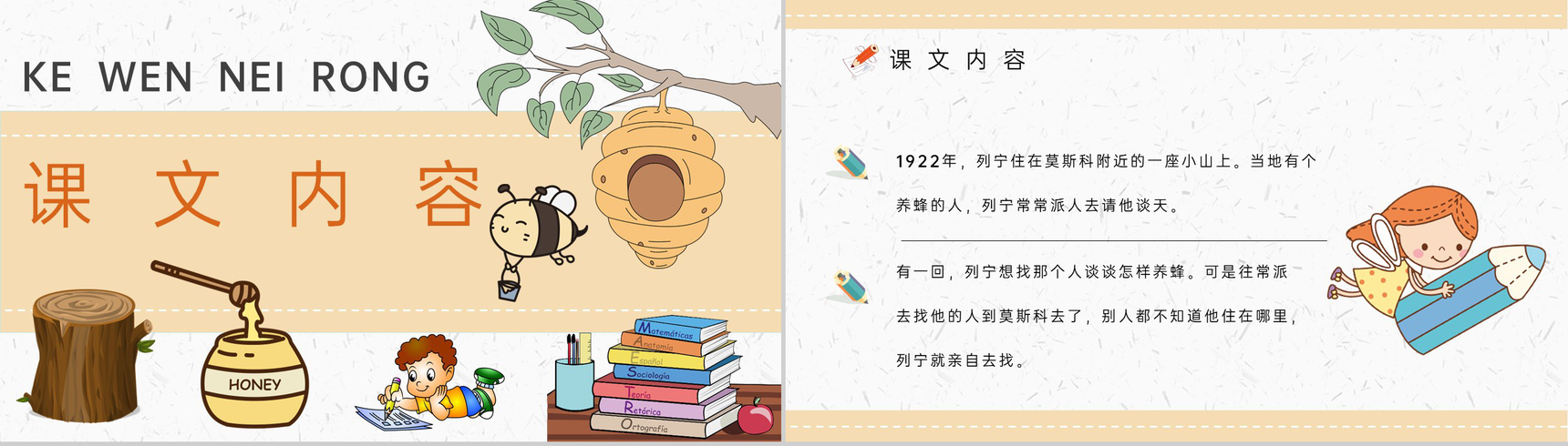 教学目标《蜜蜂引路》小学语文二年级下册课件教育培训PPT模板-4