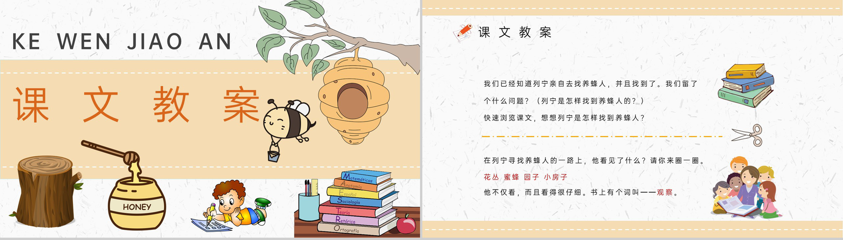 教学目标《蜜蜂引路》小学语文二年级下册课件教育培训PPT模板-6