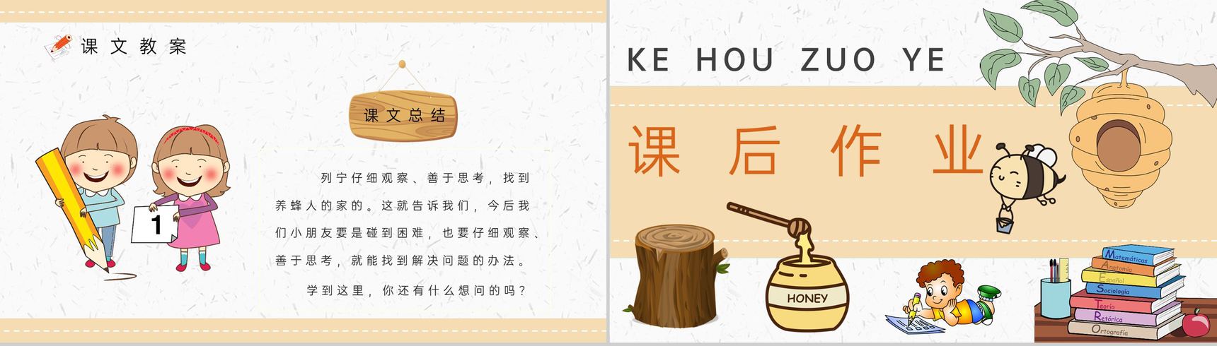 教学目标《蜜蜂引路》小学语文二年级下册课件教育培训PPT模板-8