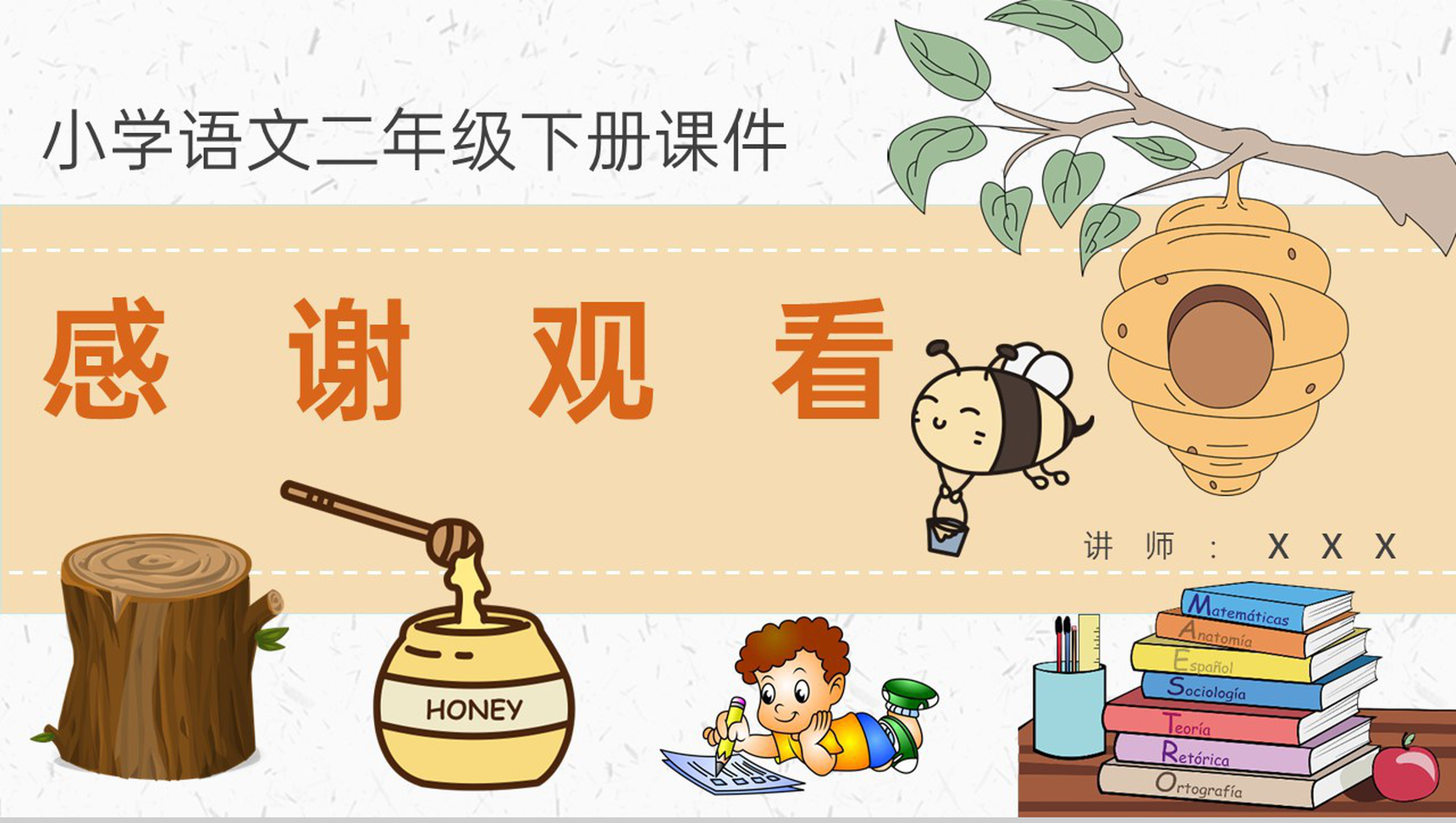 教学目标《蜜蜂引路》小学语文二年级下册课件教育培训PPT模板-10