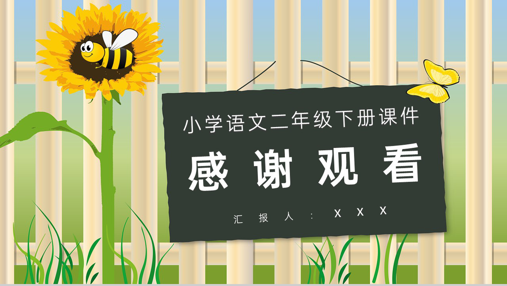 教学设计《蜜蜂引路》教学过程小学语文二年级下册课件PPT模板-10