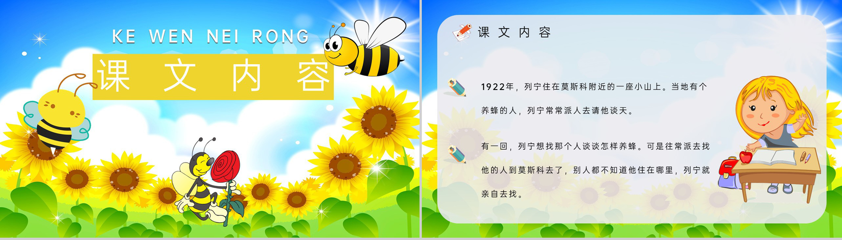 课后习题《蜜蜂引路》教学准备小学语文二年级下册课件PPT模板-2