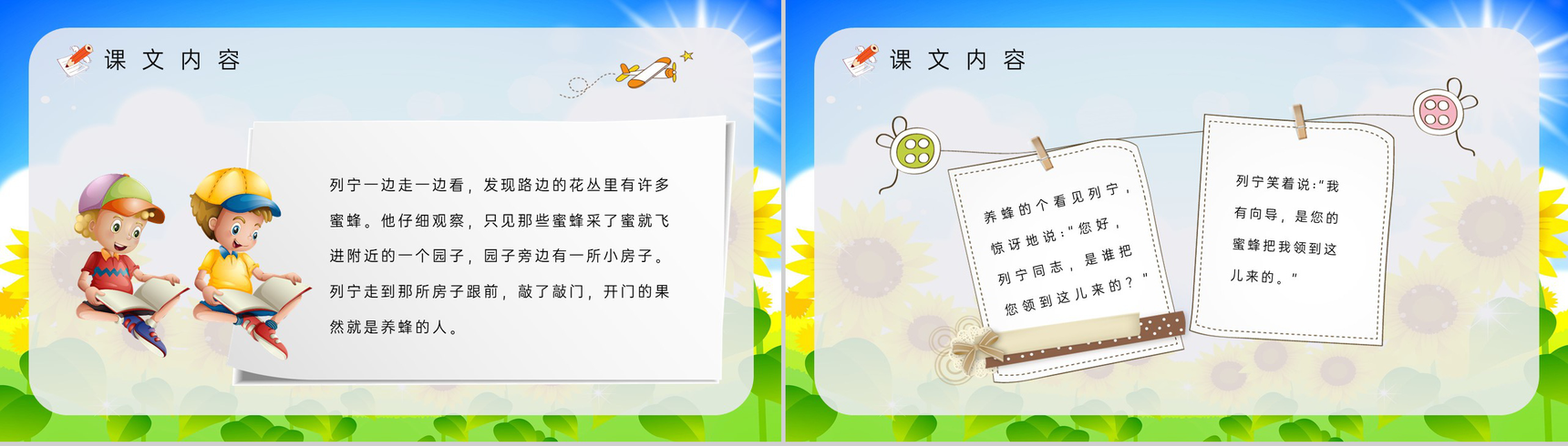 课后习题《蜜蜂引路》教学准备小学语文二年级下册课件PPT模板-3