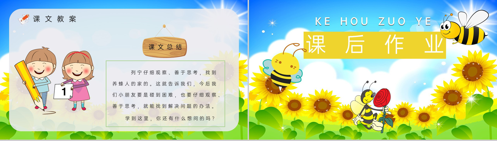 课后习题《蜜蜂引路》教学准备小学语文二年级下册课件PPT模板-8