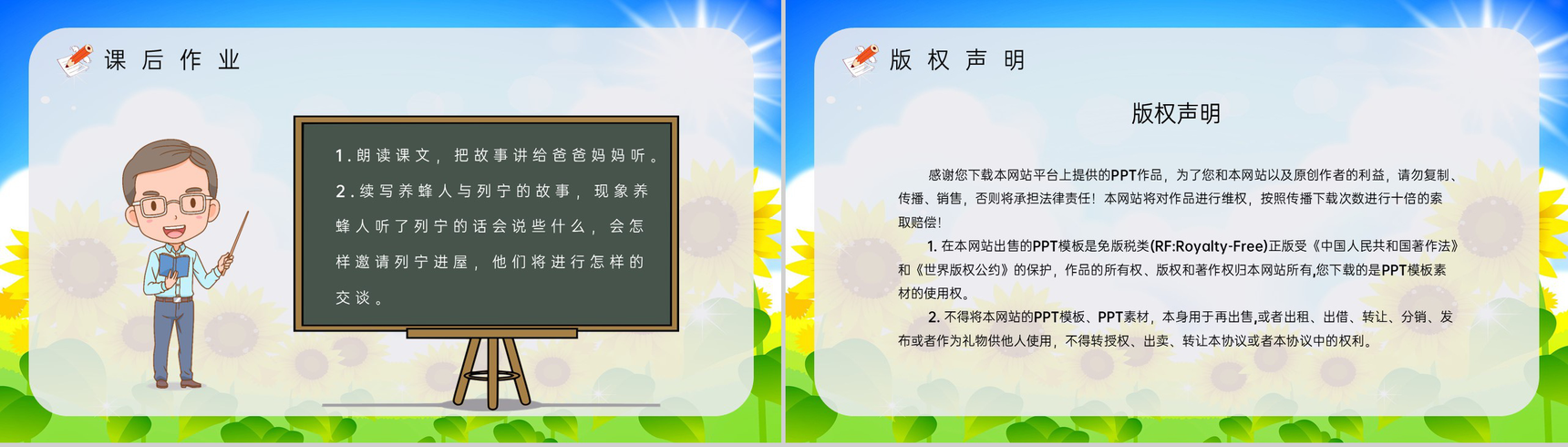 课后习题《蜜蜂引路》教学准备小学语文二年级下册课件PPT模板-9
