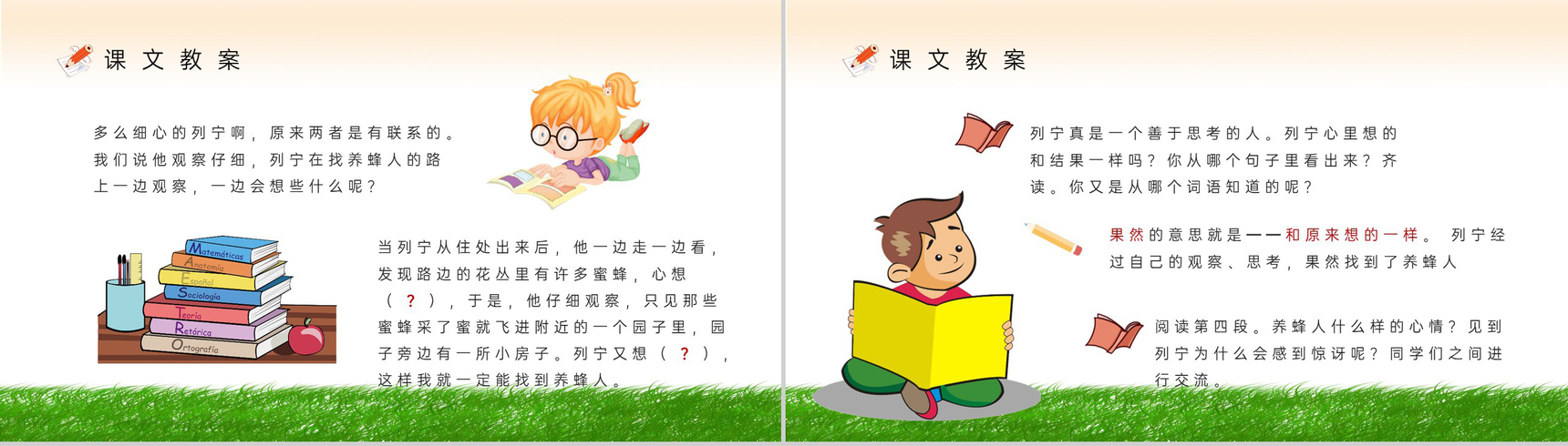 小学语文二年级下册课件教学教案《蜜蜂引路》导读PPT模板-7