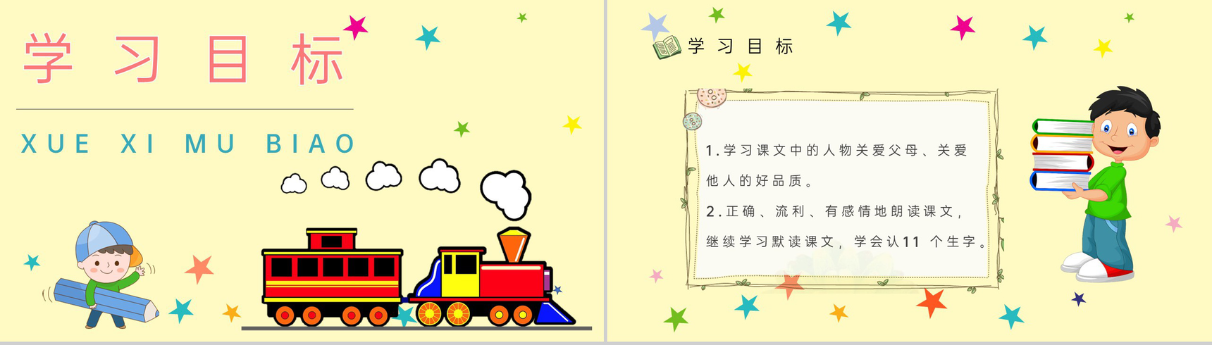 小学语文二年级下册课件课后习题《玩具柜台前的孩子》教学准备PPT模板-2