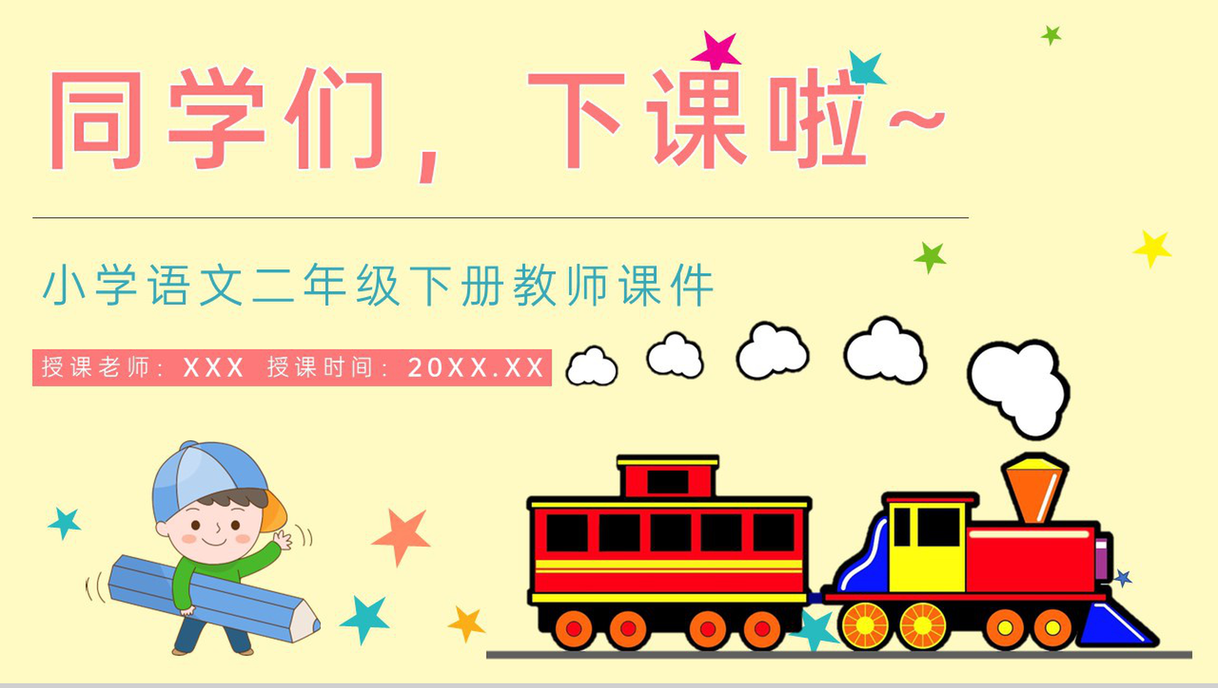 小学语文二年级下册课件课后习题《玩具柜台前的孩子》教学准备PPT模板-10