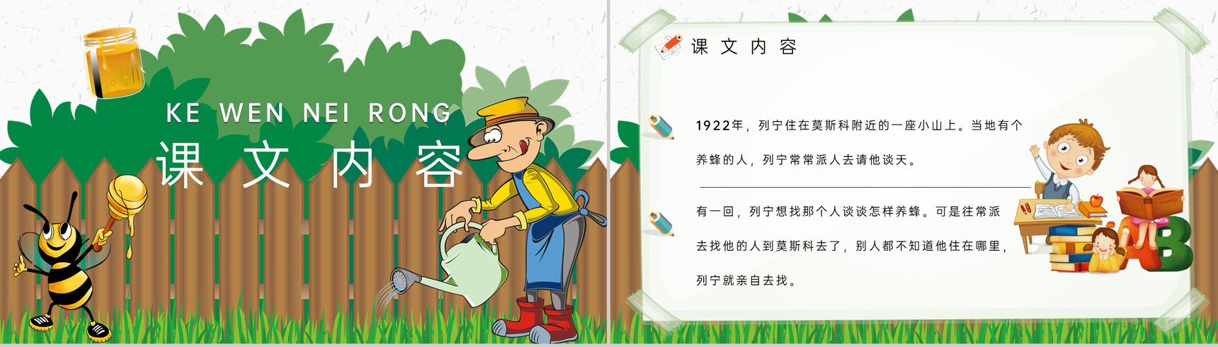 重点难点《蜜蜂引路》课后习题小学语文二年级下册课件PPT模板-2