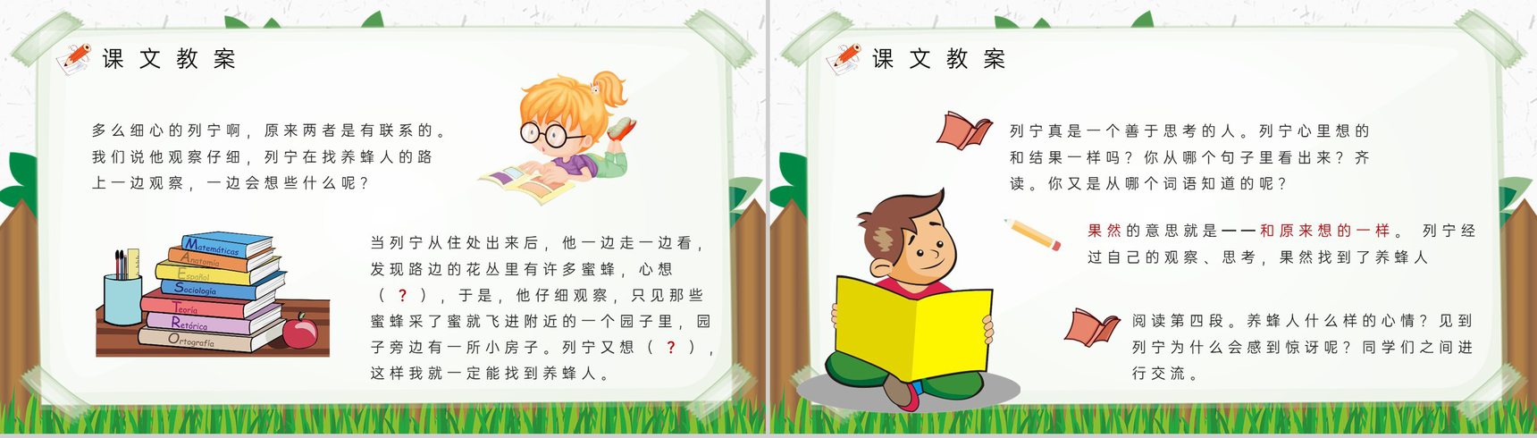 重点难点《蜜蜂引路》课后习题小学语文二年级下册课件PPT模板-7