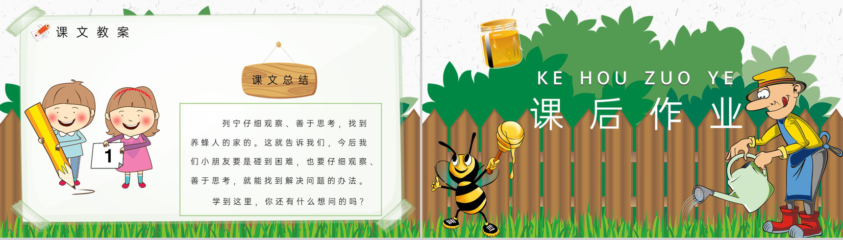 重点难点《蜜蜂引路》课后习题小学语文二年级下册课件PPT模板-8