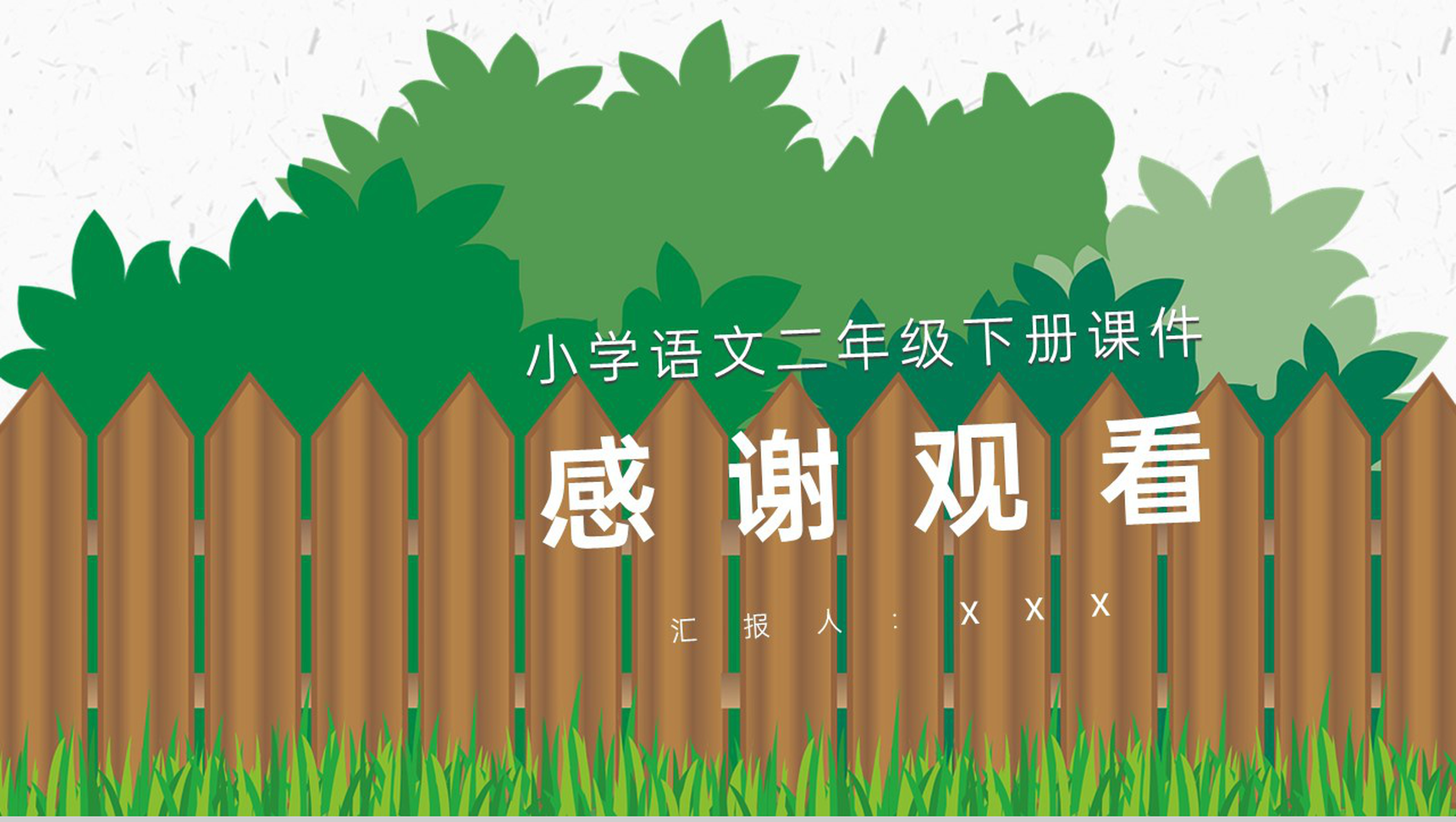 重点难点《蜜蜂引路》课后习题小学语文二年级下册课件PPT模板-10