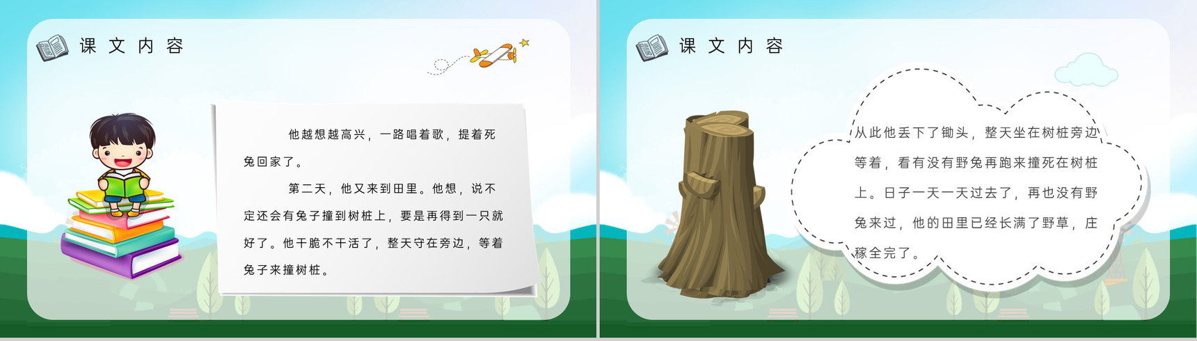 教师备课小学语文二年级下册课件《守株待兔》教学目标PPT模板-5