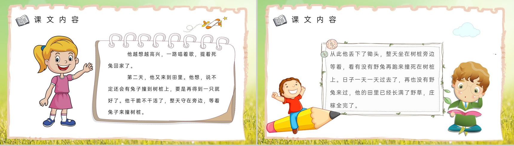 教学教案小学语文二年级下册课件《守株待兔》导读PPT模板-3