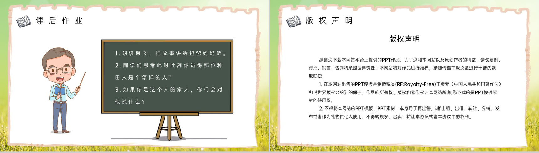 教学教案小学语文二年级下册课件《守株待兔》导读PPT模板-10