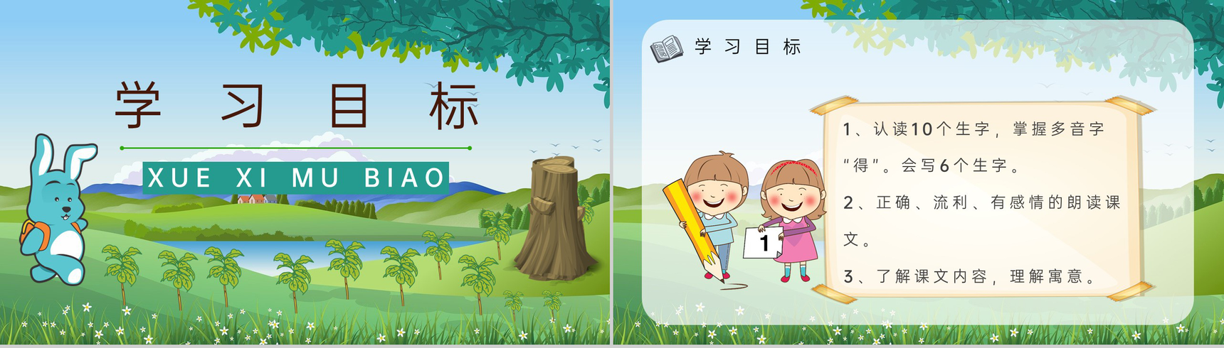 小学语文二年级下册课件教学教案《守株待兔》教学方法PPT模板-4