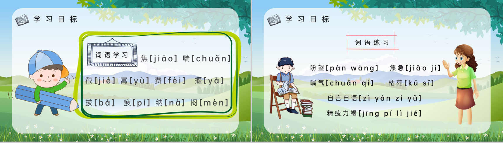 小学语文二年级下册课件教学教案《守株待兔》教学方法PPT模板-5