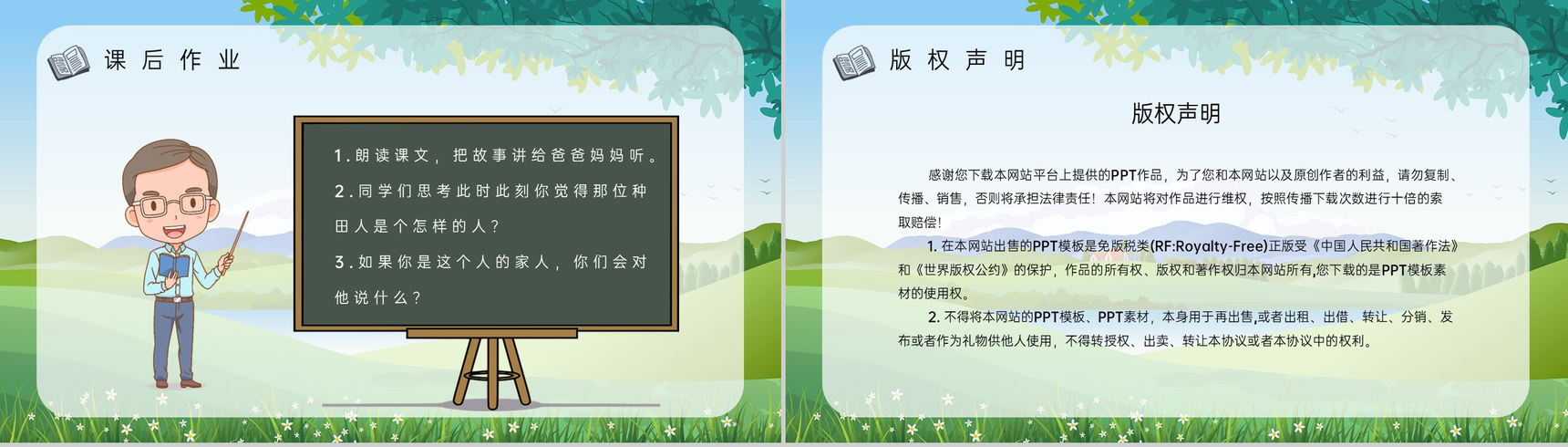 小学语文二年级下册课件教学教案《守株待兔》教学方法PPT模板-10