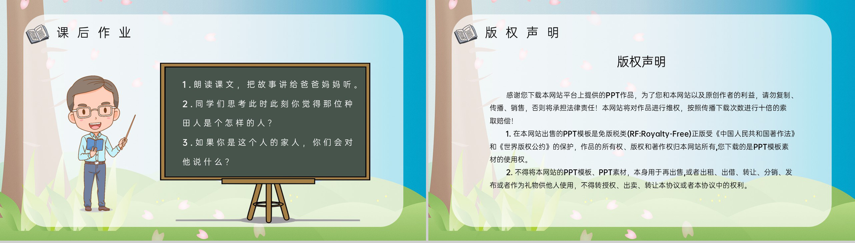 小学语文二年级下册课件重点难点《守株待兔》课后习题PPT模板-10