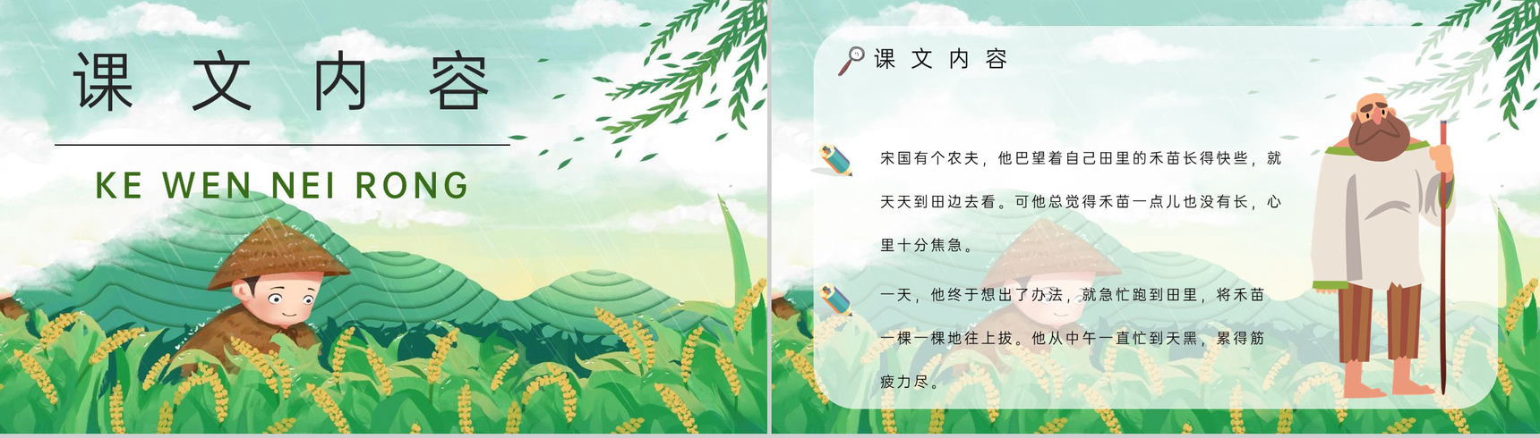 教师备课小学语文二年级下册课件《揠苗助长》教学目标PPT模板-2