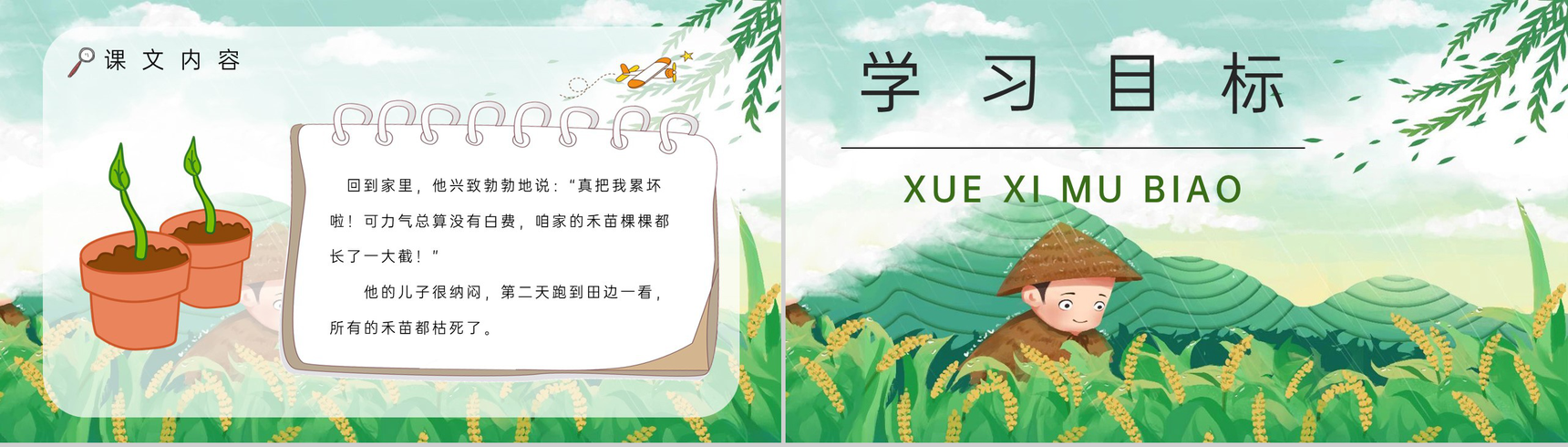 教师备课小学语文二年级下册课件《揠苗助长》教学目标PPT模板-3