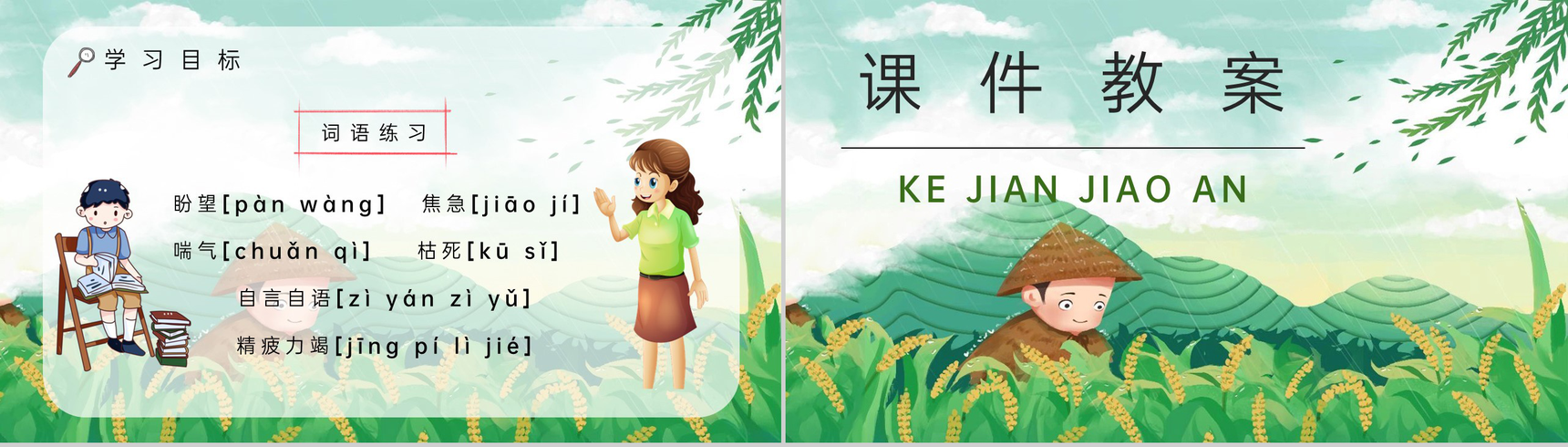 教师备课小学语文二年级下册课件《揠苗助长》教学目标PPT模板-5