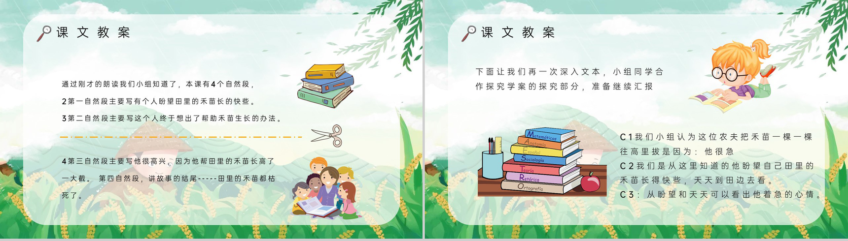 教师备课小学语文二年级下册课件《揠苗助长》教学目标PPT模板-6