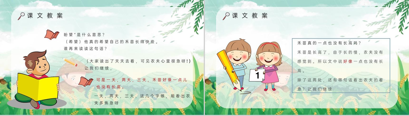 教师备课小学语文二年级下册课件《揠苗助长》教学目标PPT模板-7
