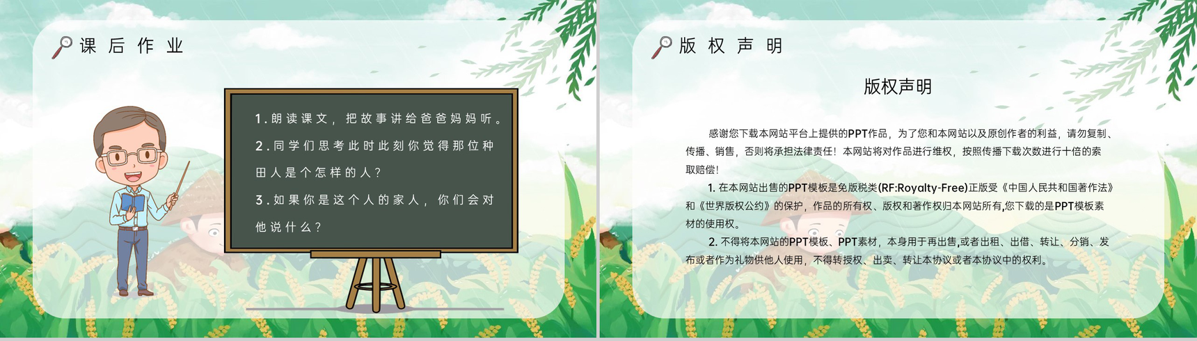 教师备课小学语文二年级下册课件《揠苗助长》教学目标PPT模板-9