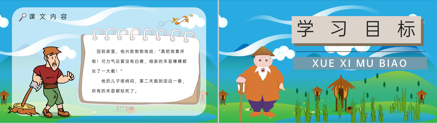 教学教案《揠苗助长》小学语文二年级下册课件教学方法PPT模板-3