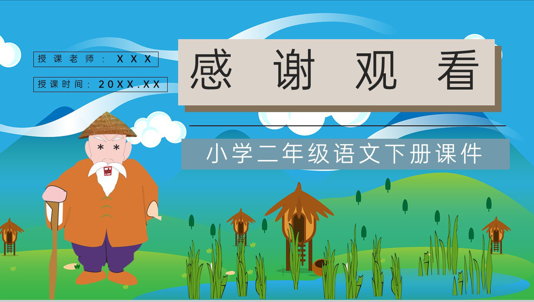 教学教案《揠苗助长》小学语文二年级下册课件教学方法PPT模板-10