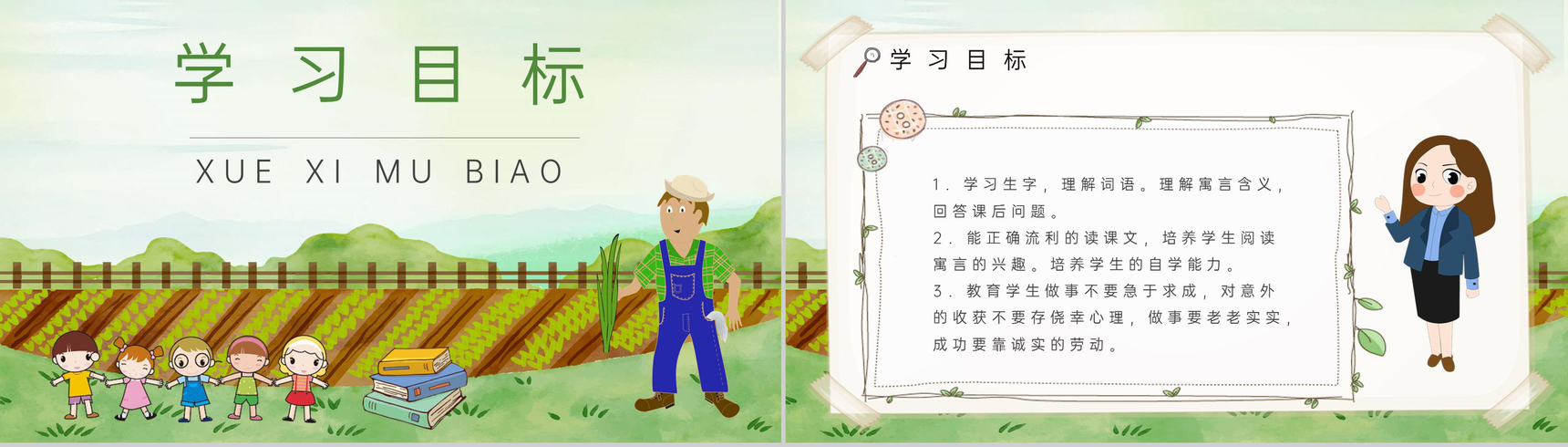 教学目标《揠苗助长》小学语文二年级下册课件教育培训PPT模板-2