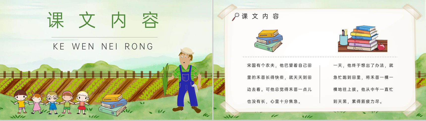 教学目标《揠苗助长》小学语文二年级下册课件教育培训PPT模板-4