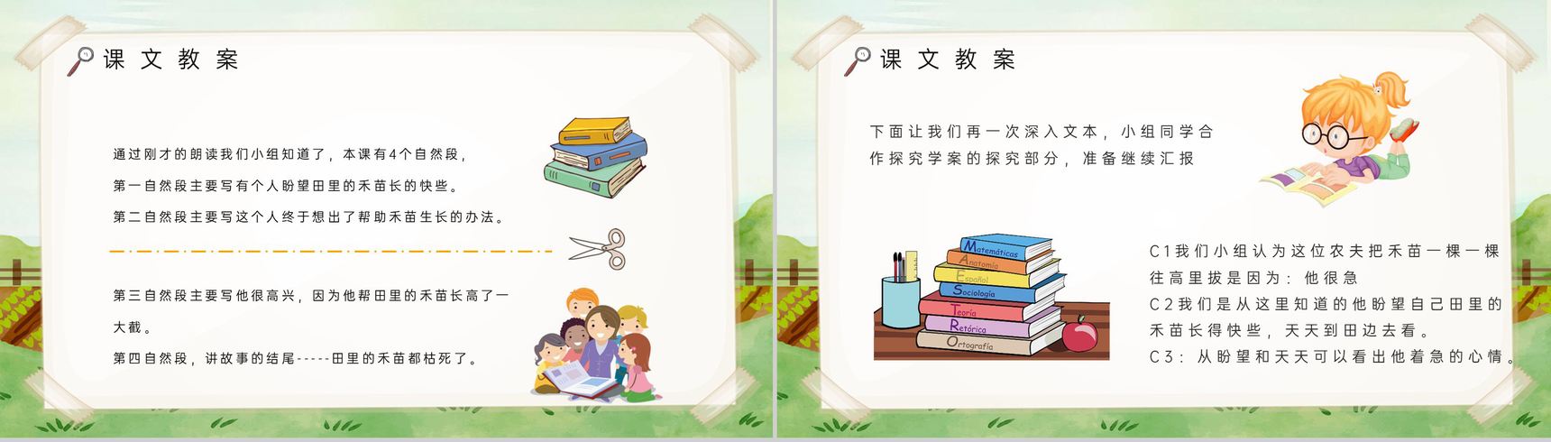 教学目标《揠苗助长》小学语文二年级下册课件教育培训PPT模板-6