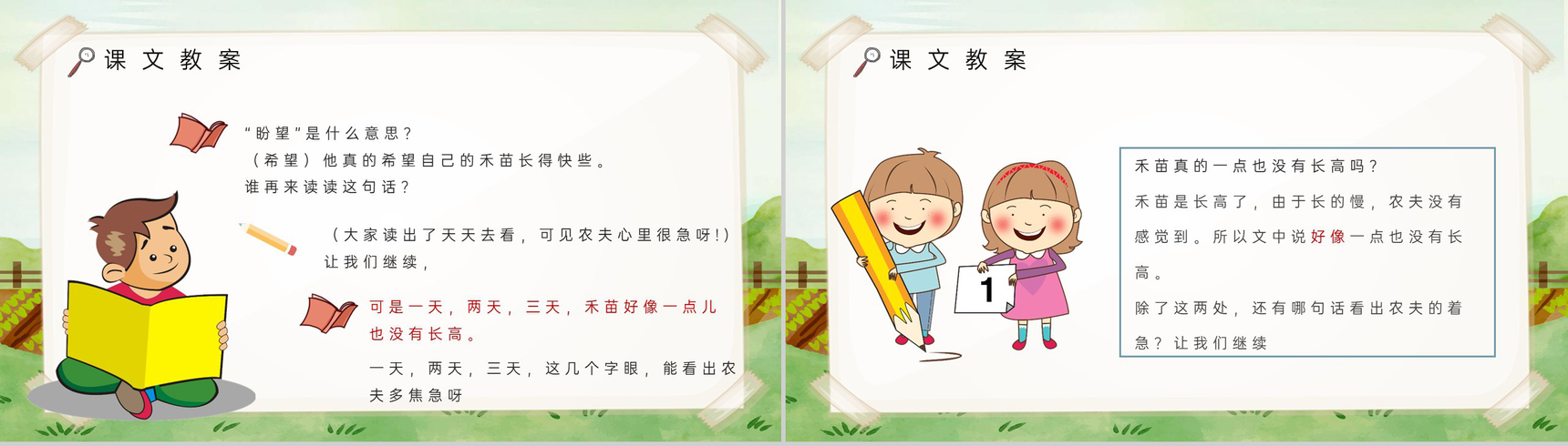教学目标《揠苗助长》小学语文二年级下册课件教育培训PPT模板-7