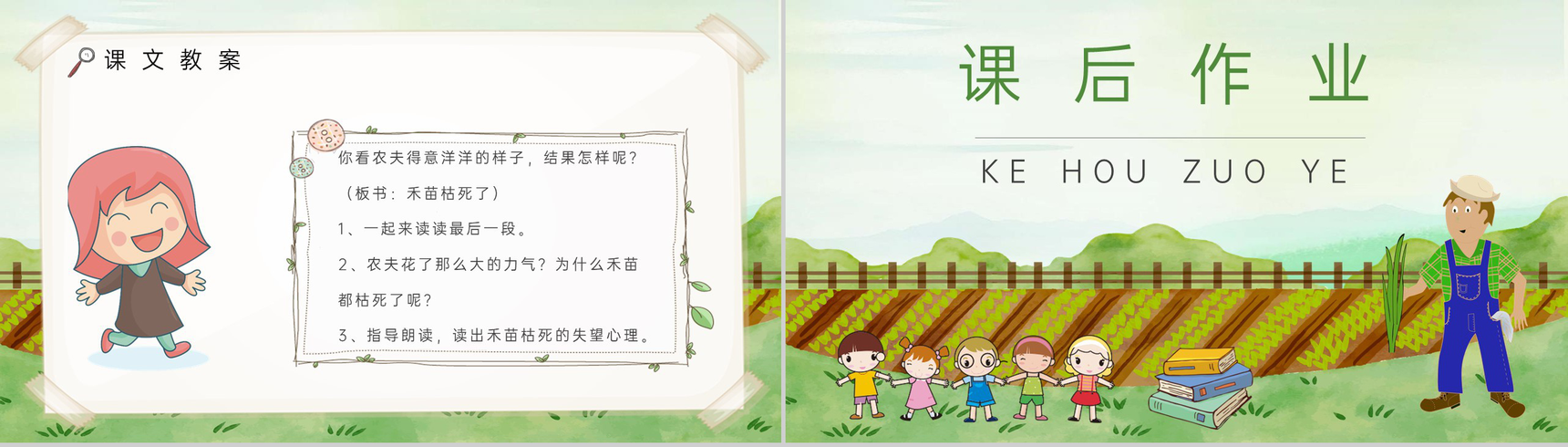 教学目标《揠苗助长》小学语文二年级下册课件教育培训PPT模板-8