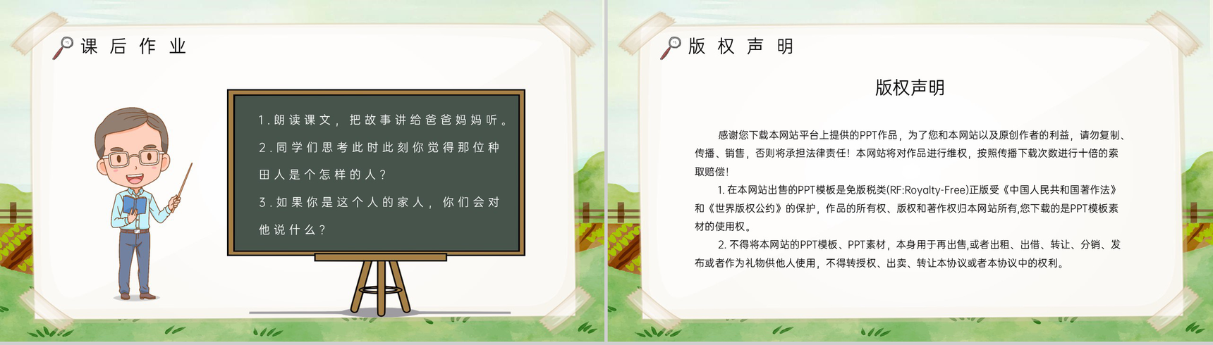 教学目标《揠苗助长》小学语文二年级下册课件教育培训PPT模板-9
