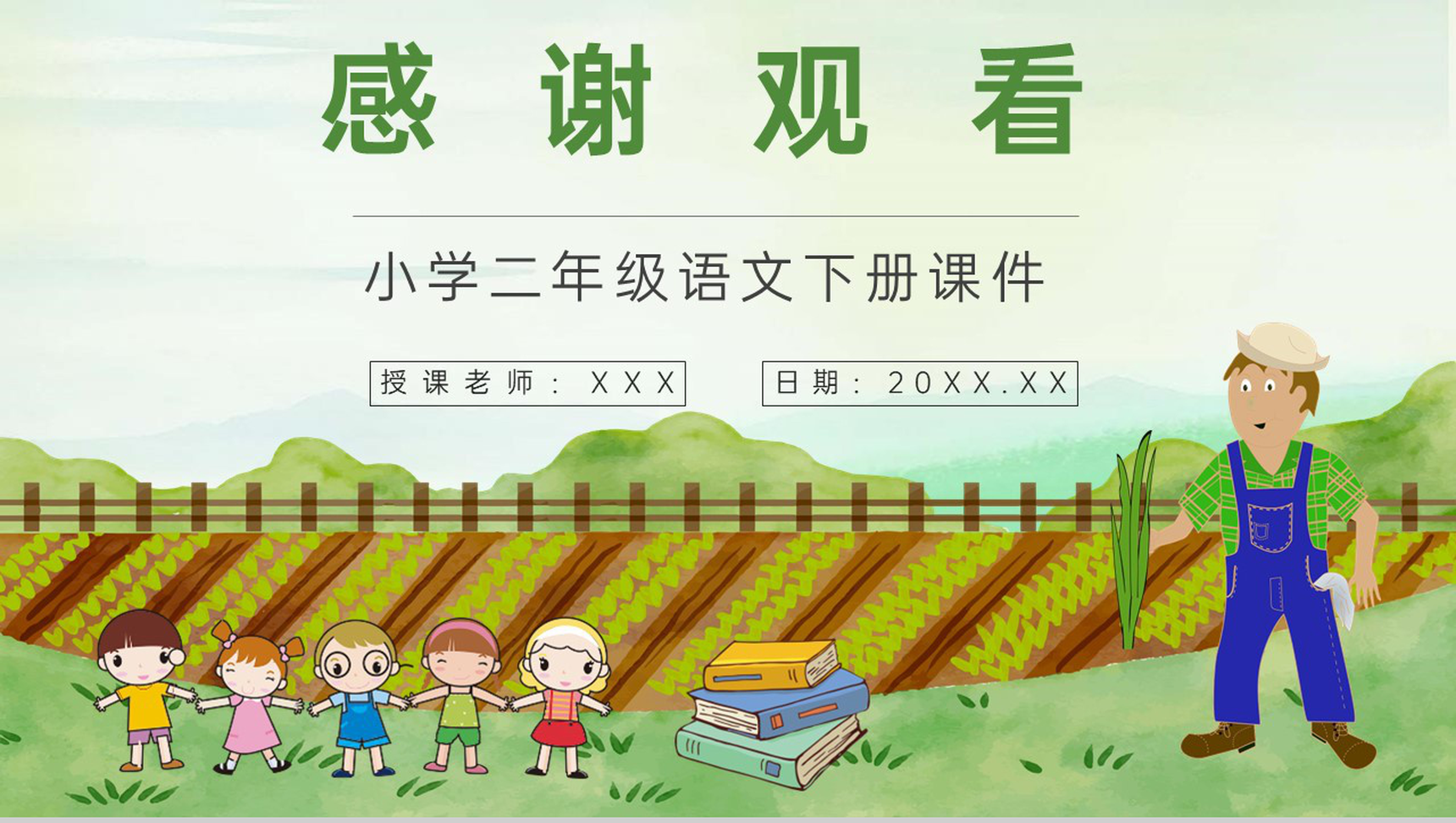 教学目标《揠苗助长》小学语文二年级下册课件教育培训PPT模板-10