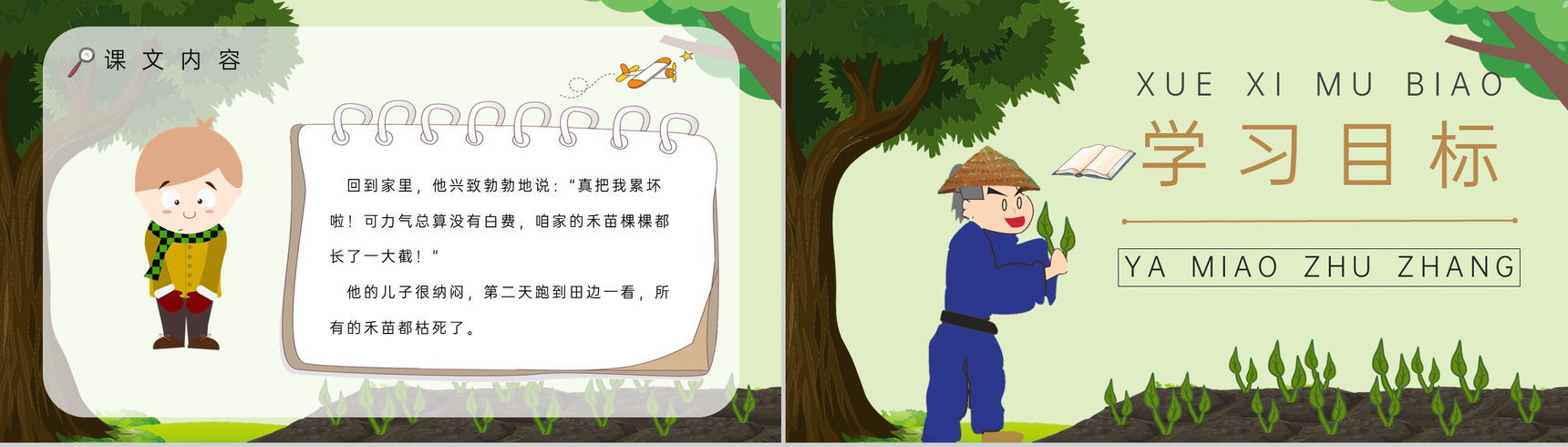 课后习题《揠苗助长》教学准备小学语文二年级下册课件PPT模板-3