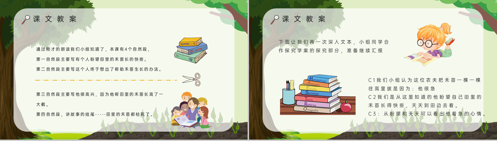 课后习题《揠苗助长》教学准备小学语文二年级下册课件PPT模板-6