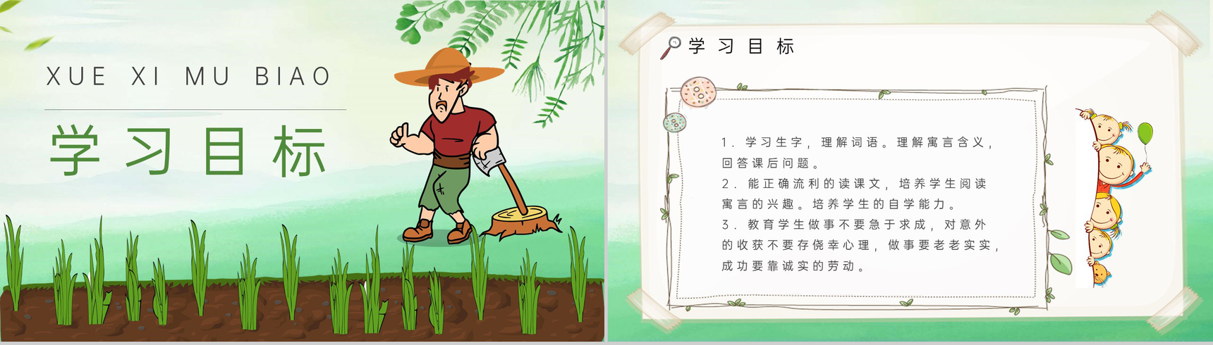 重点难点《揠苗助长》课后习题小学语文二年级下册课件PPT模板-2