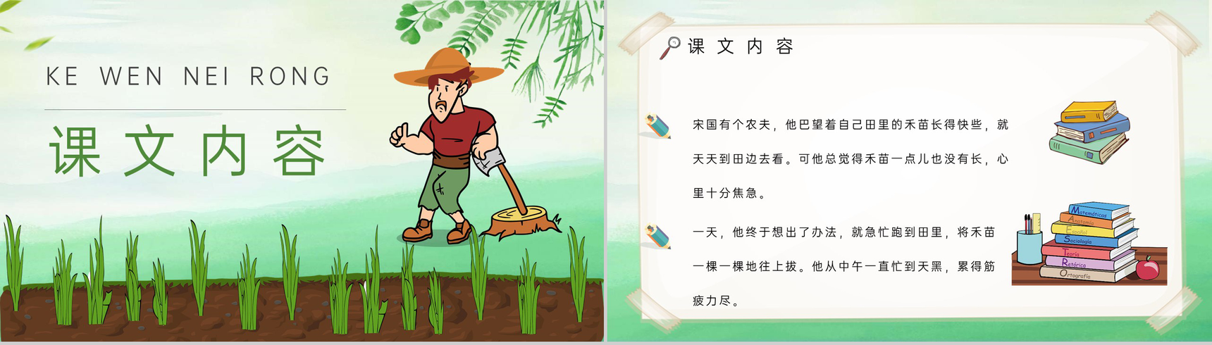 重点难点《揠苗助长》课后习题小学语文二年级下册课件PPT模板-4