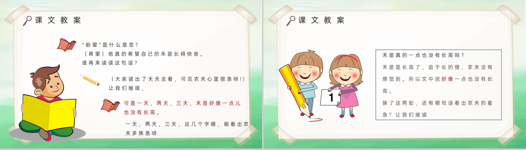 重点难点《揠苗助长》课后习题小学语文二年级下册课件PPT模板-7
