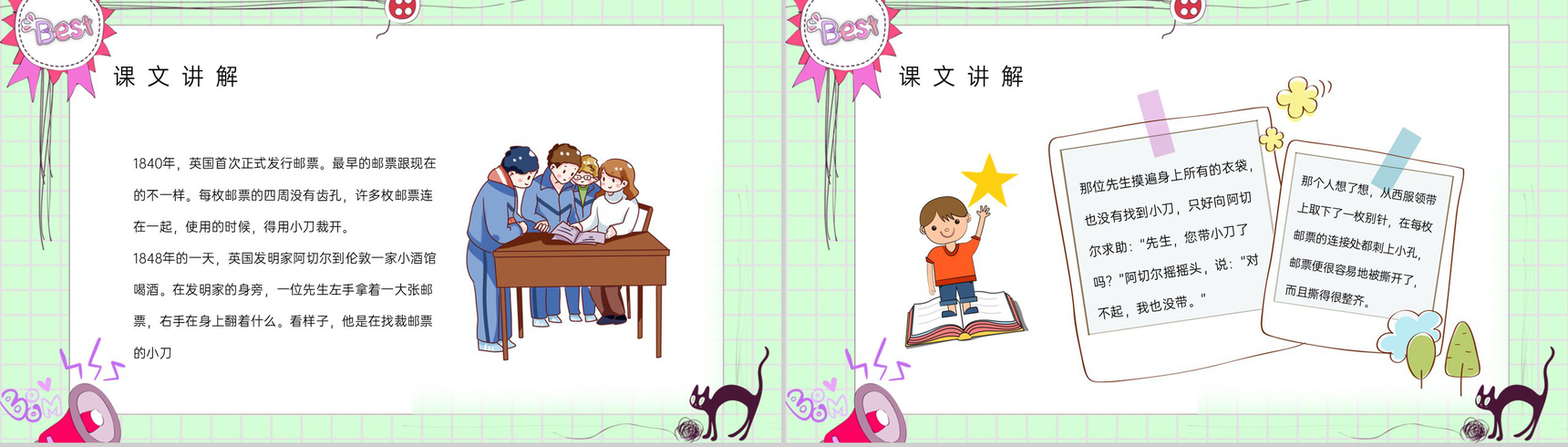 人教版《邮票齿孔的故事》二年级语文下册小学教师教学方法设定教育培训PPT模板-5
