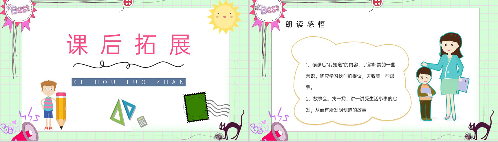 人教版《邮票齿孔的故事》二年级语文下册小学教师教学方法设定教育培训PPT模板-8